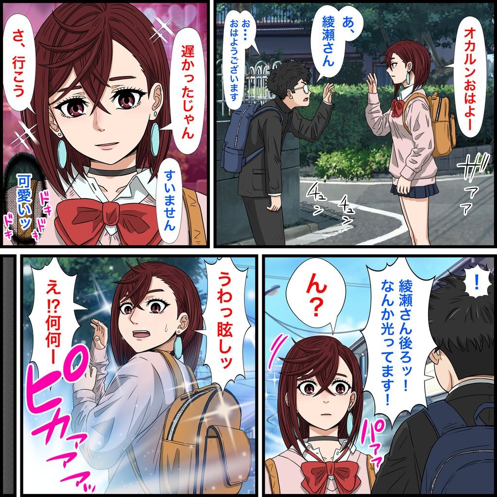 アニメキャラとセックルできるアプリ27、綾瀬桃編 サンプル1ページ目