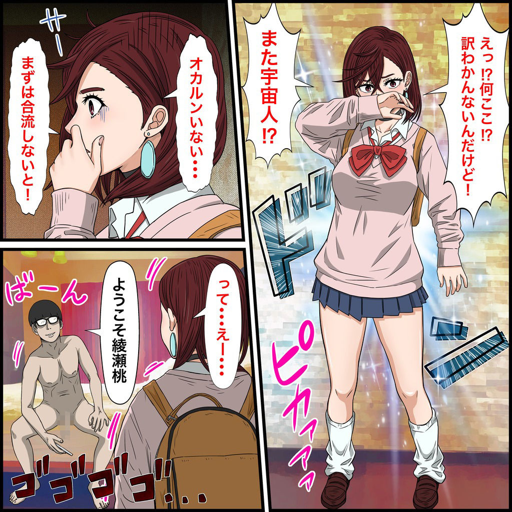 アニメキャラとセックルできるアプリ27、綾瀬桃編 サンプル2ページ目