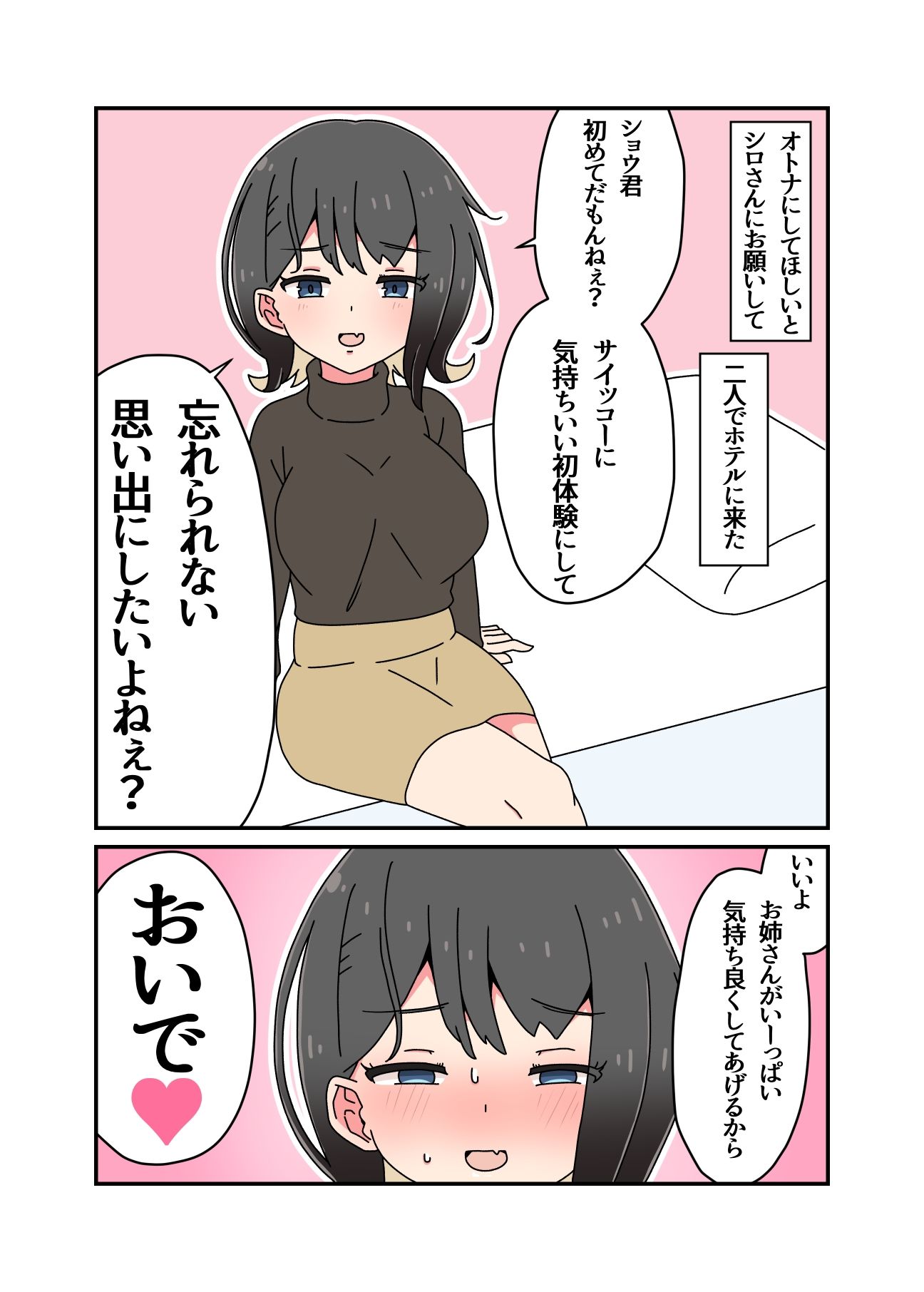 教えてくれるお姉さん先生 完全版 サンプル2ページ目