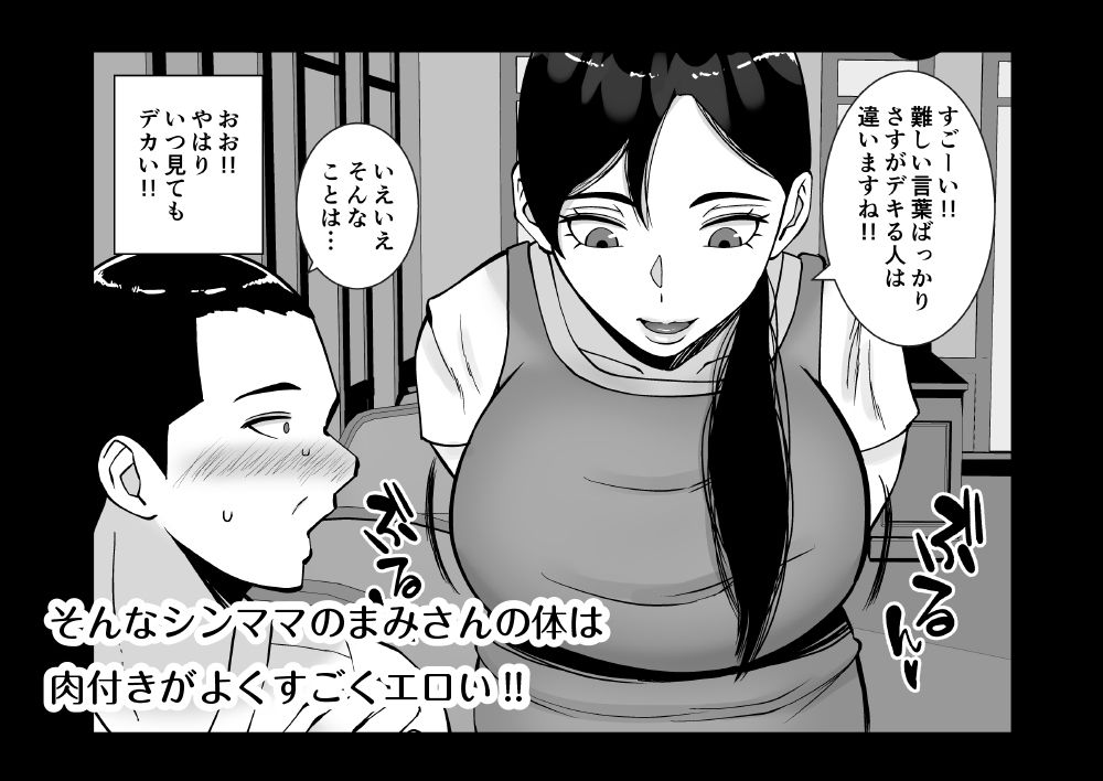 パパ活ママ 〜近所のエロいシンママさんとアプリで偶然、出会った件〜 サンプル2ページ目