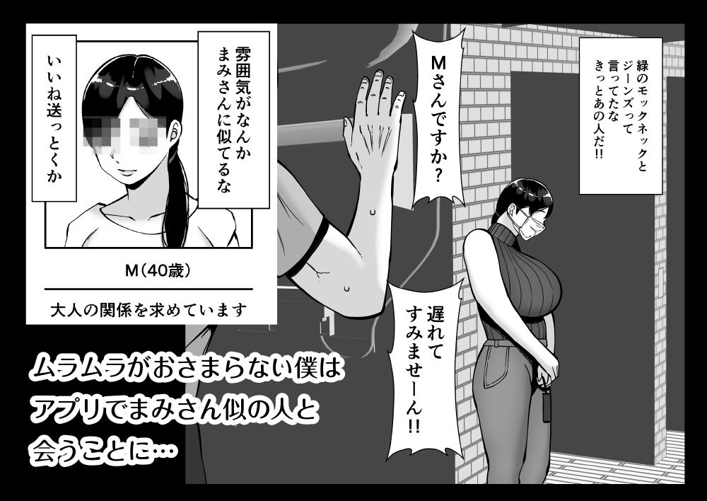 パパ活ママ 〜近所のエロいシンママさんとアプリで偶然、出会った件〜 サンプル3ページ目