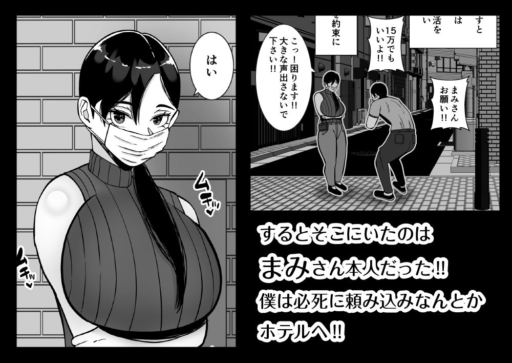パパ活ママ 〜近所のエロいシンママさんとアプリで偶然、出会った件〜 サンプル4ページ目