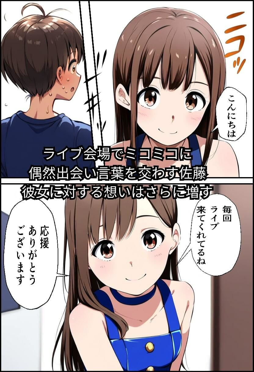 推しアイドルにちんぽがあるなんて サンプル2ページ目