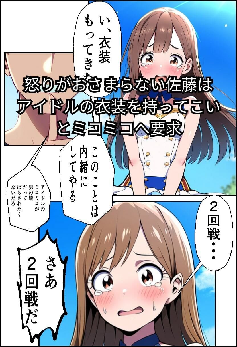 推しアイドルにちんぽがあるなんて サンプル9ページ目