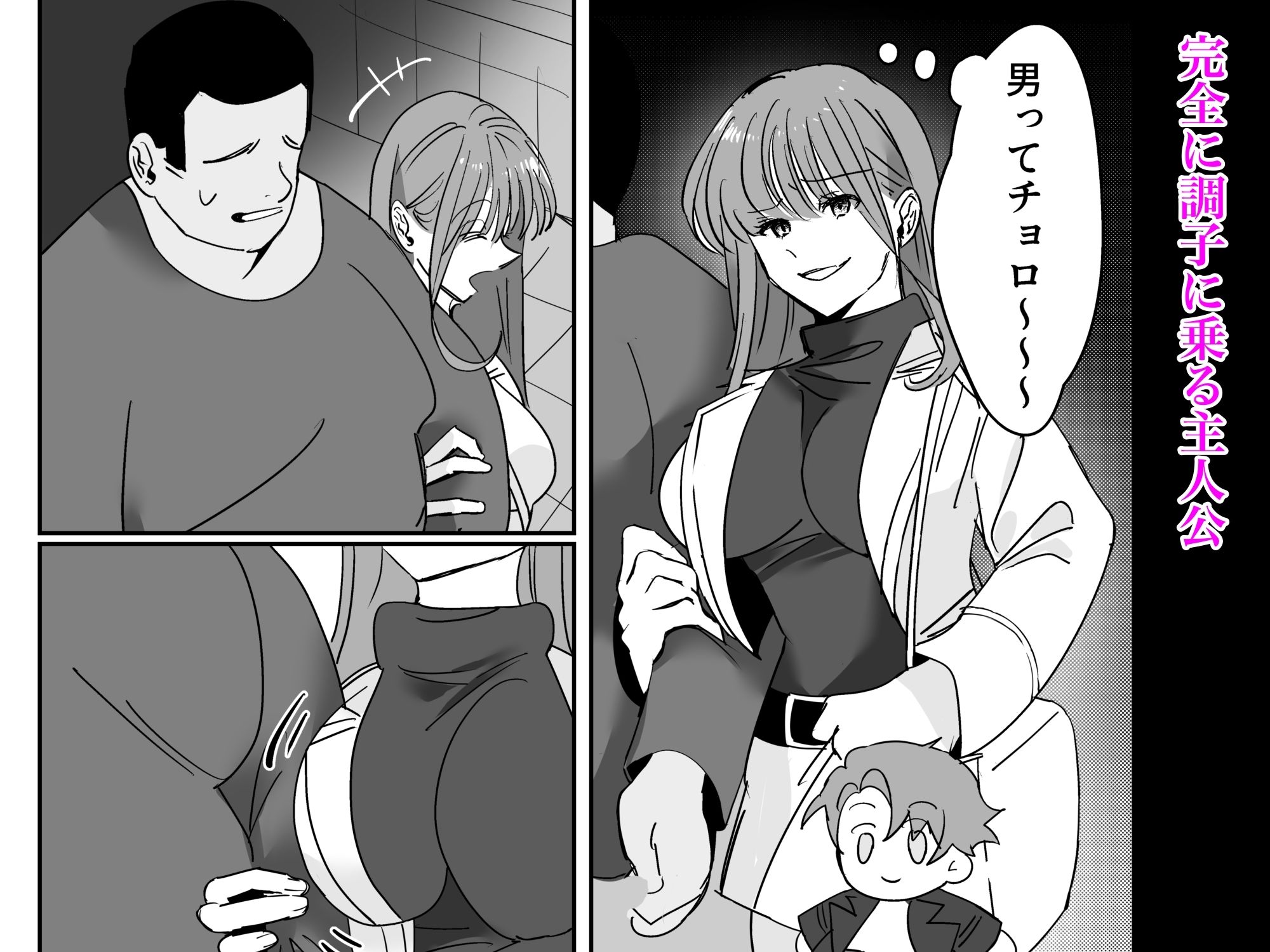 推しのために初めてパパ活やってみる サンプル4ページ目