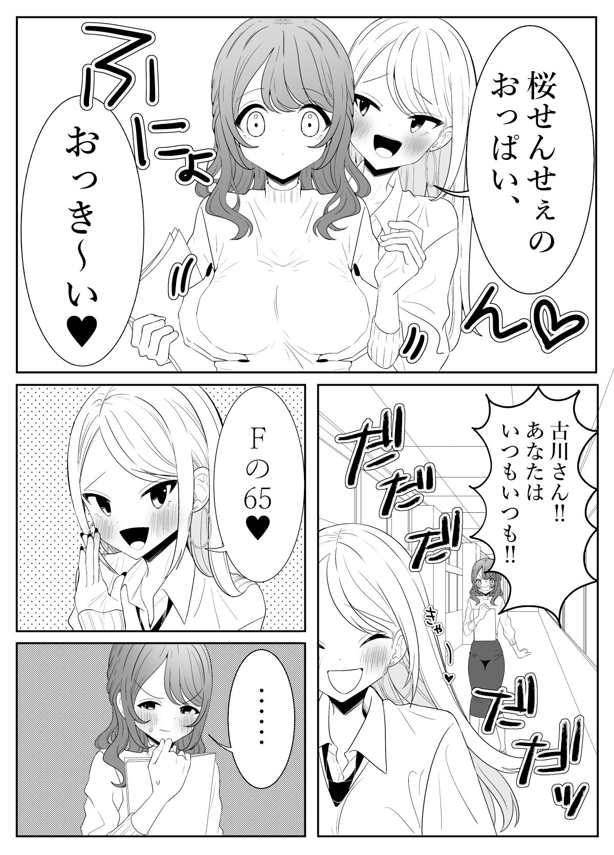 だいだいだいすきな、先生と… サンプル2ページ目