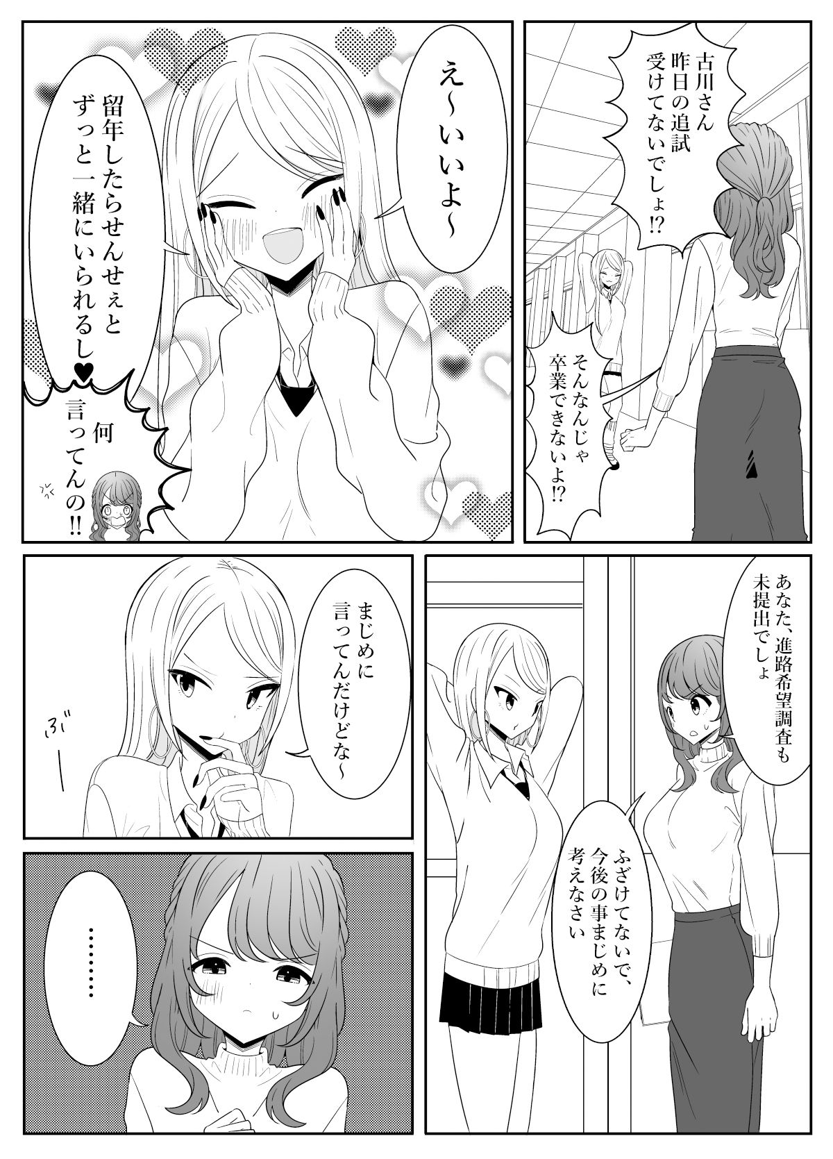 だいだいだいすきな、先生と… サンプル3ページ目