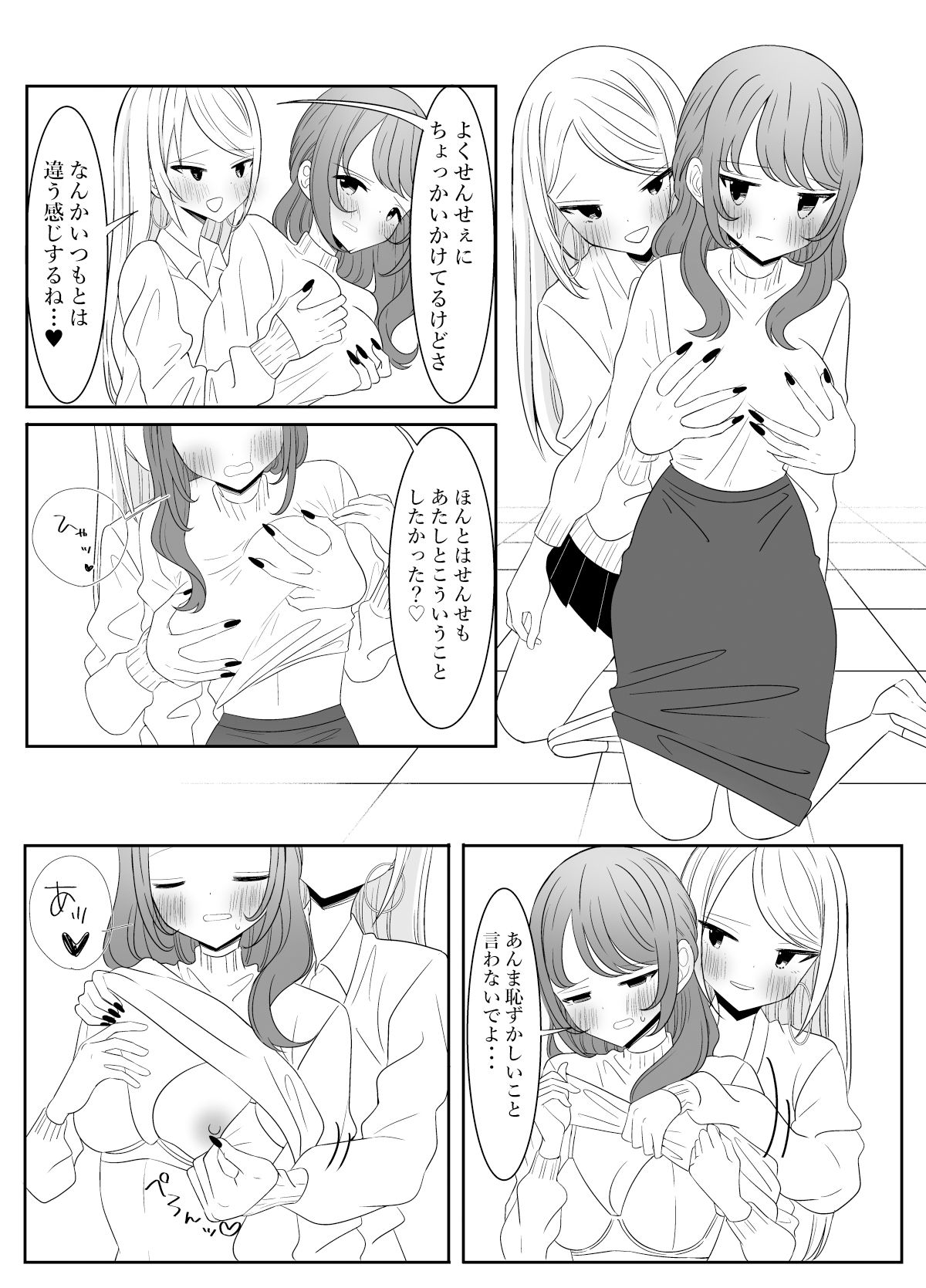 だいだいだいすきな、先生と… サンプル4ページ目