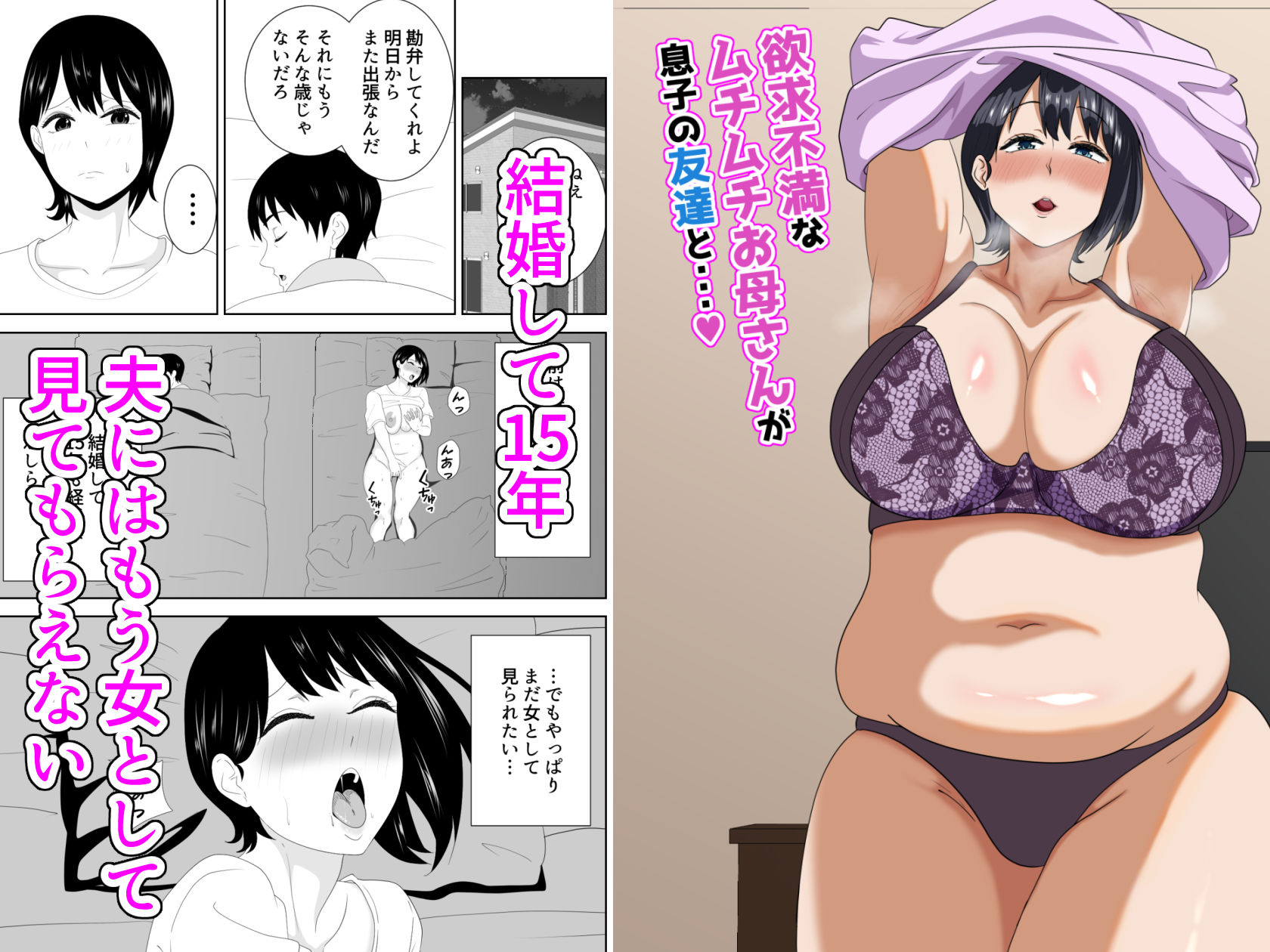 欲求不満なムチムチお母さんが息子の友達と…？ サンプル1ページ目