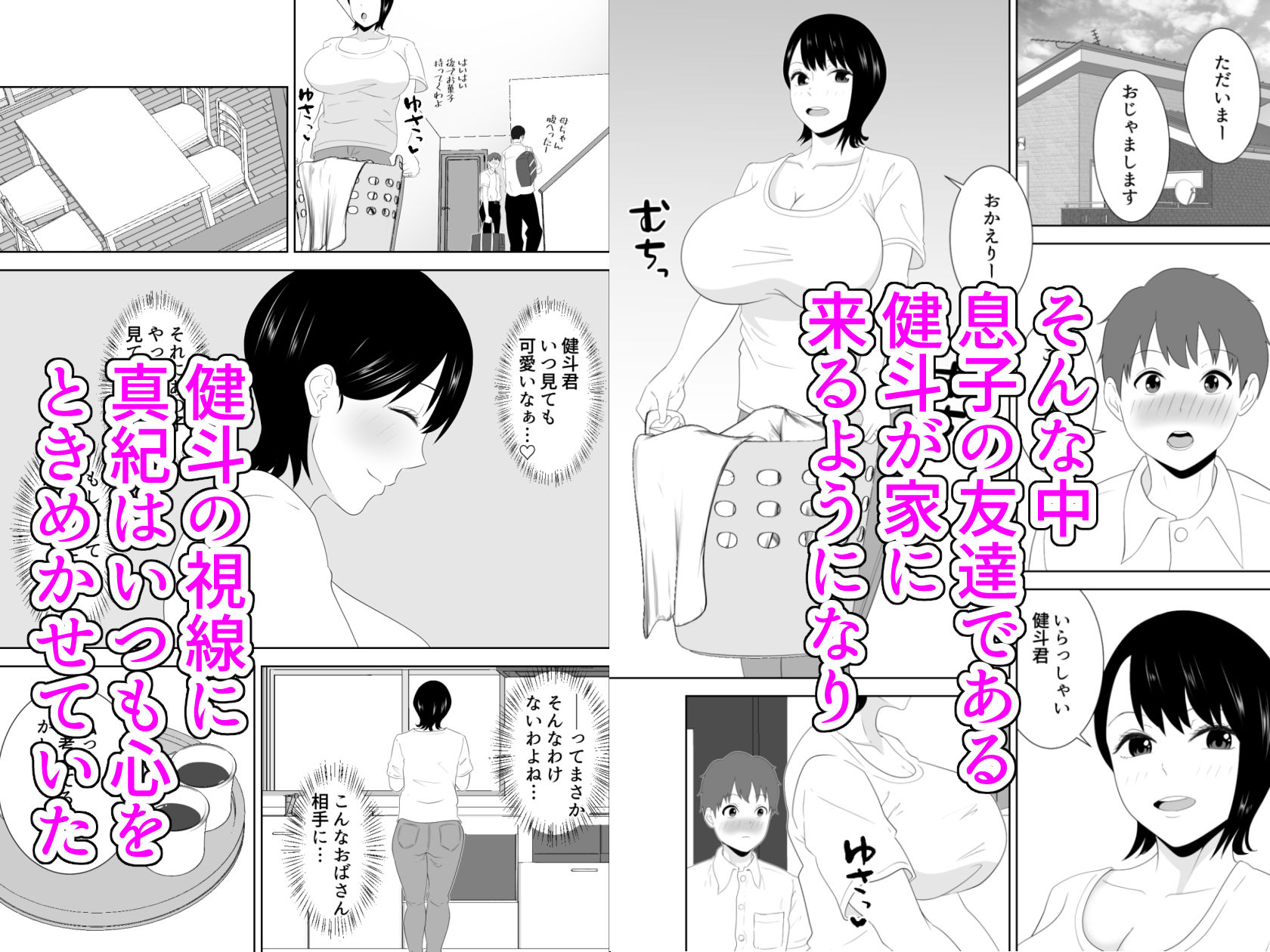 欲求不満なムチムチお母さんが息子の友達と…？ サンプル2ページ目
