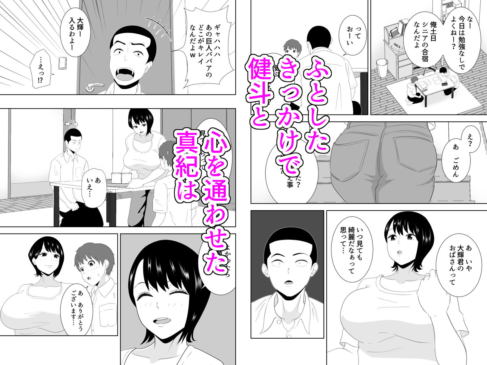 欲求不満なムチムチお母さんが息子の友達と…？ サンプル3ページ目