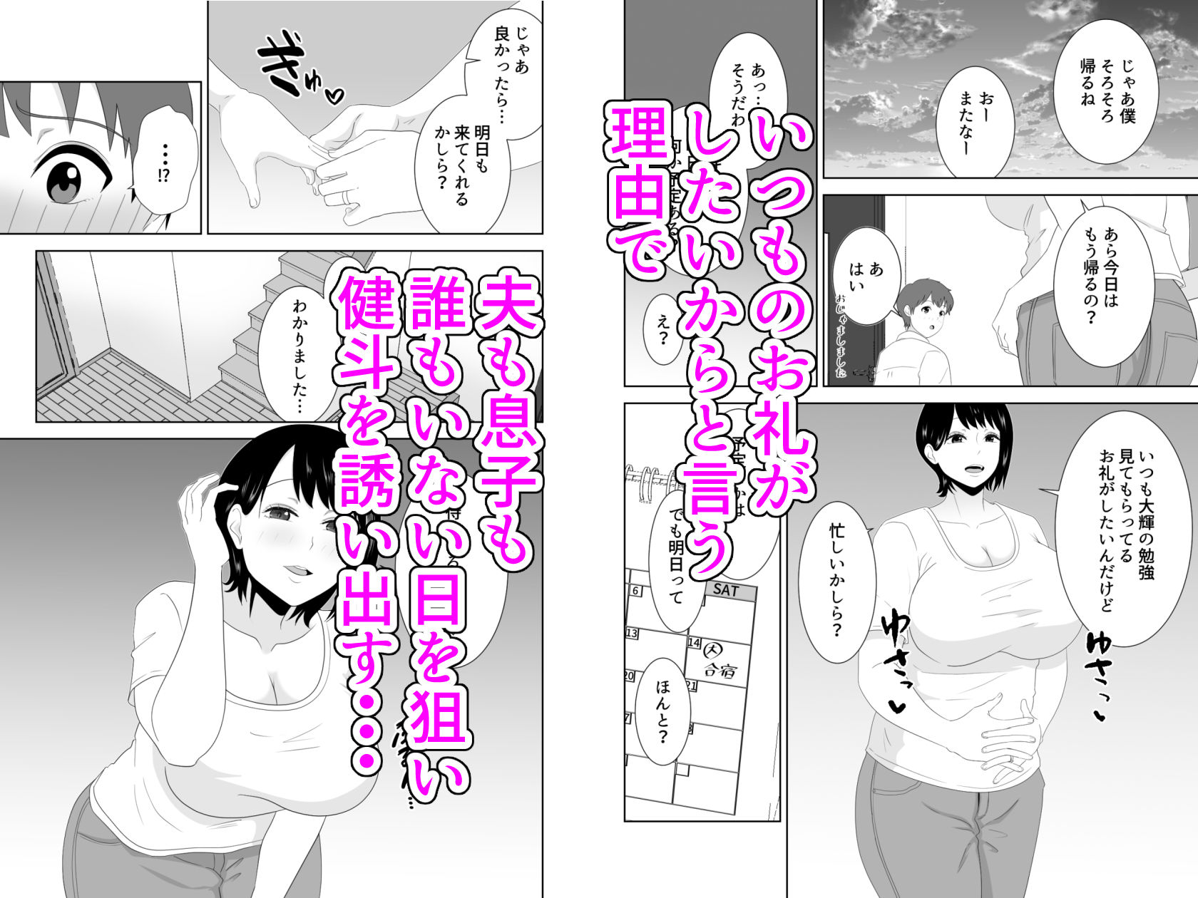 欲求不満なムチムチお母さんが息子の友達と…？ サンプル4ページ目