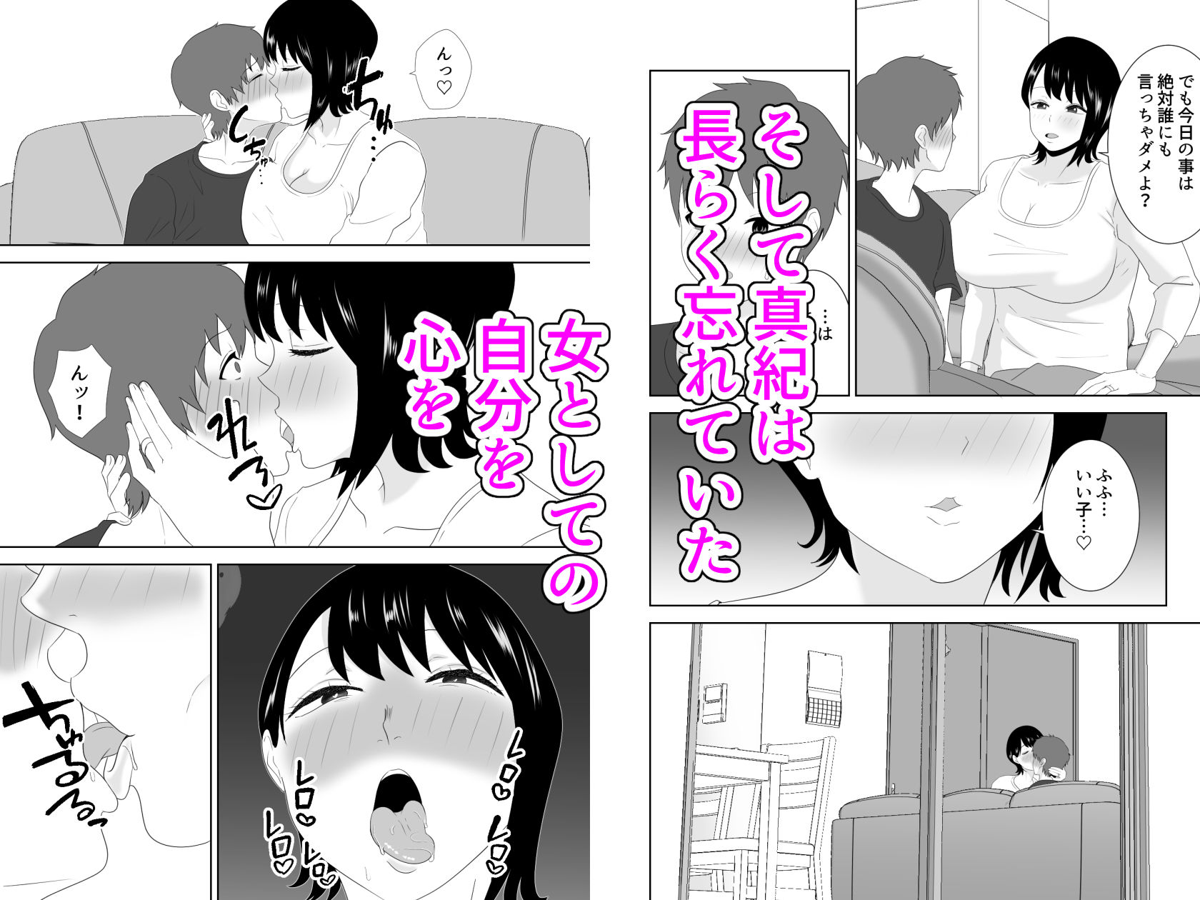 欲求不満なムチムチお母さんが息子の友達と…？ サンプル5ページ目