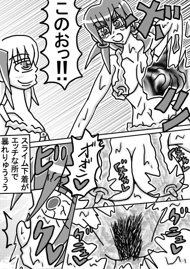 人外レズクエスト「スライム村後編・第一話」 サンプル1ページ目