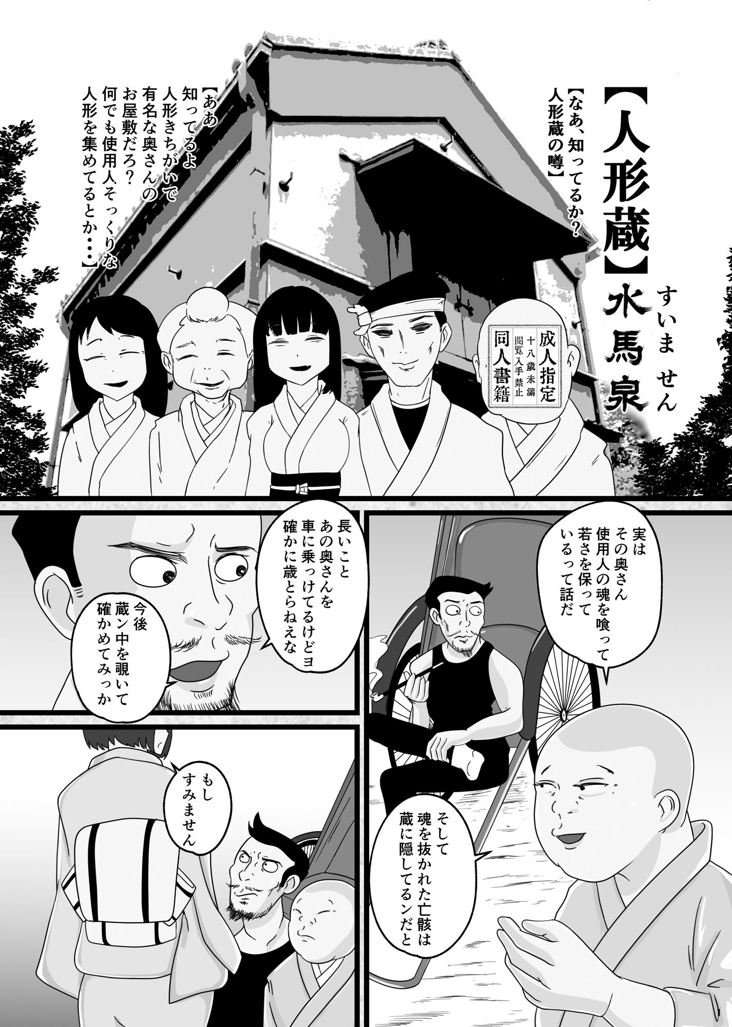人形蔵【DOLL HOUSE】 サンプル2ページ目