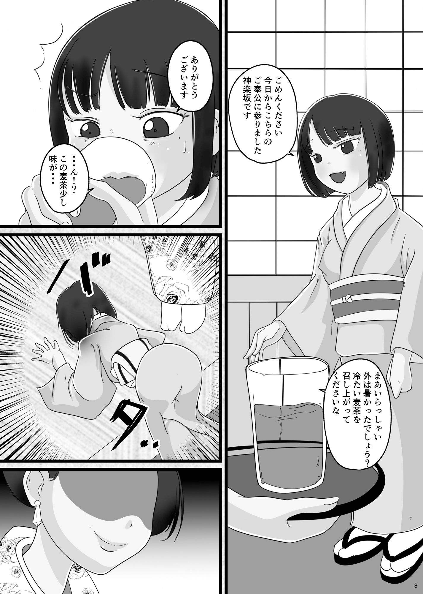 人形蔵【DOLL HOUSE】 サンプル3ページ目