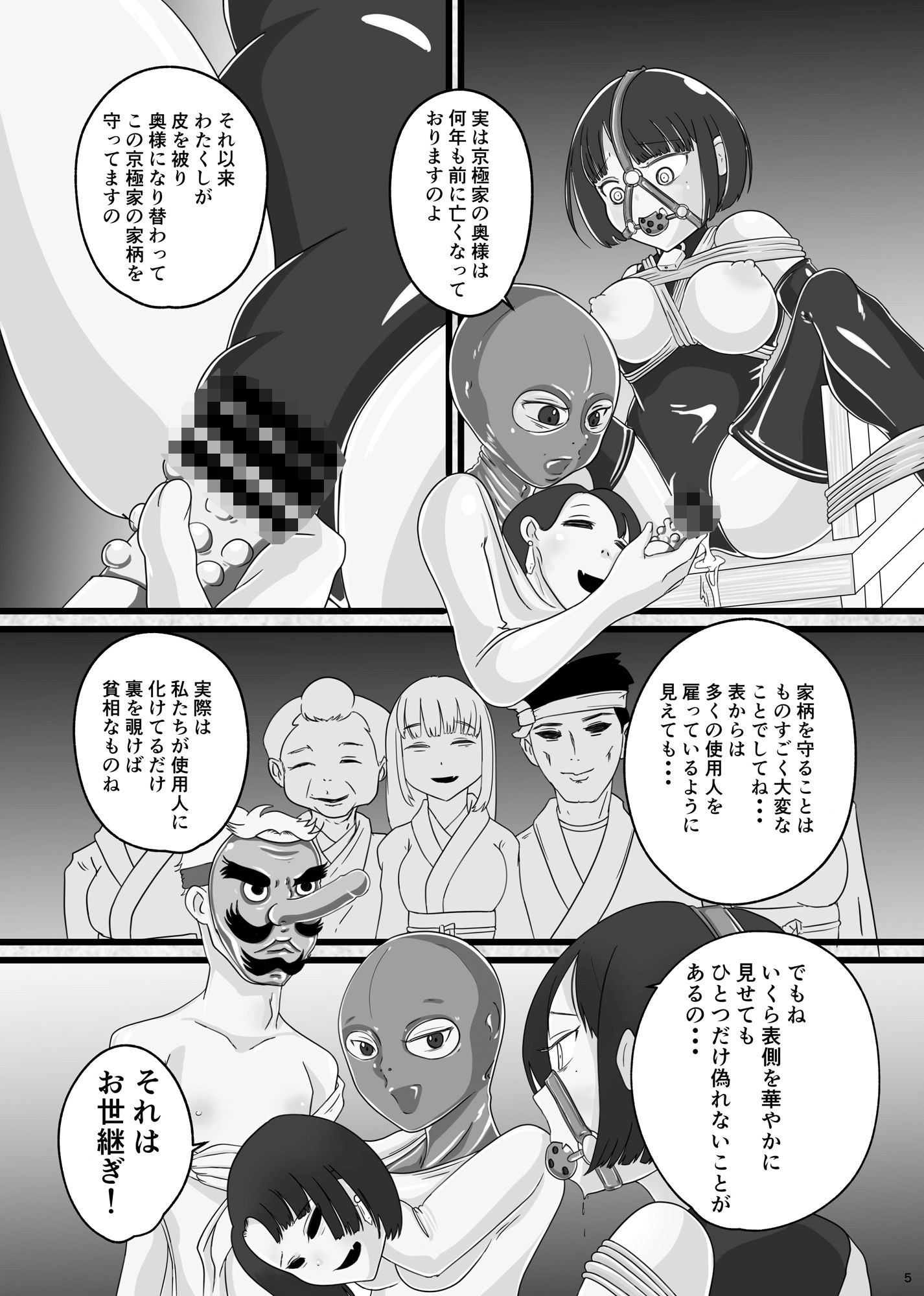 人形蔵【DOLL HOUSE】 サンプル4ページ目