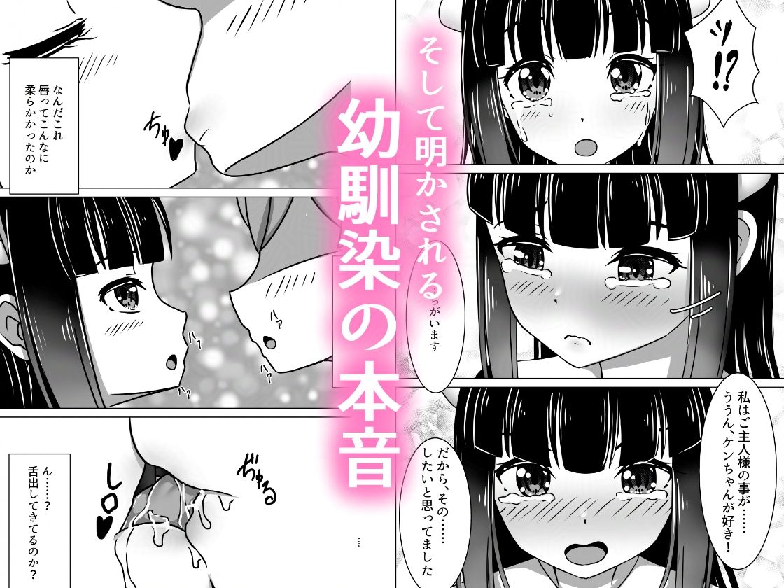 恋人未満メイド以上 ―幼馴染専属メイドとの純愛いちゃラブ― サンプル4ページ目