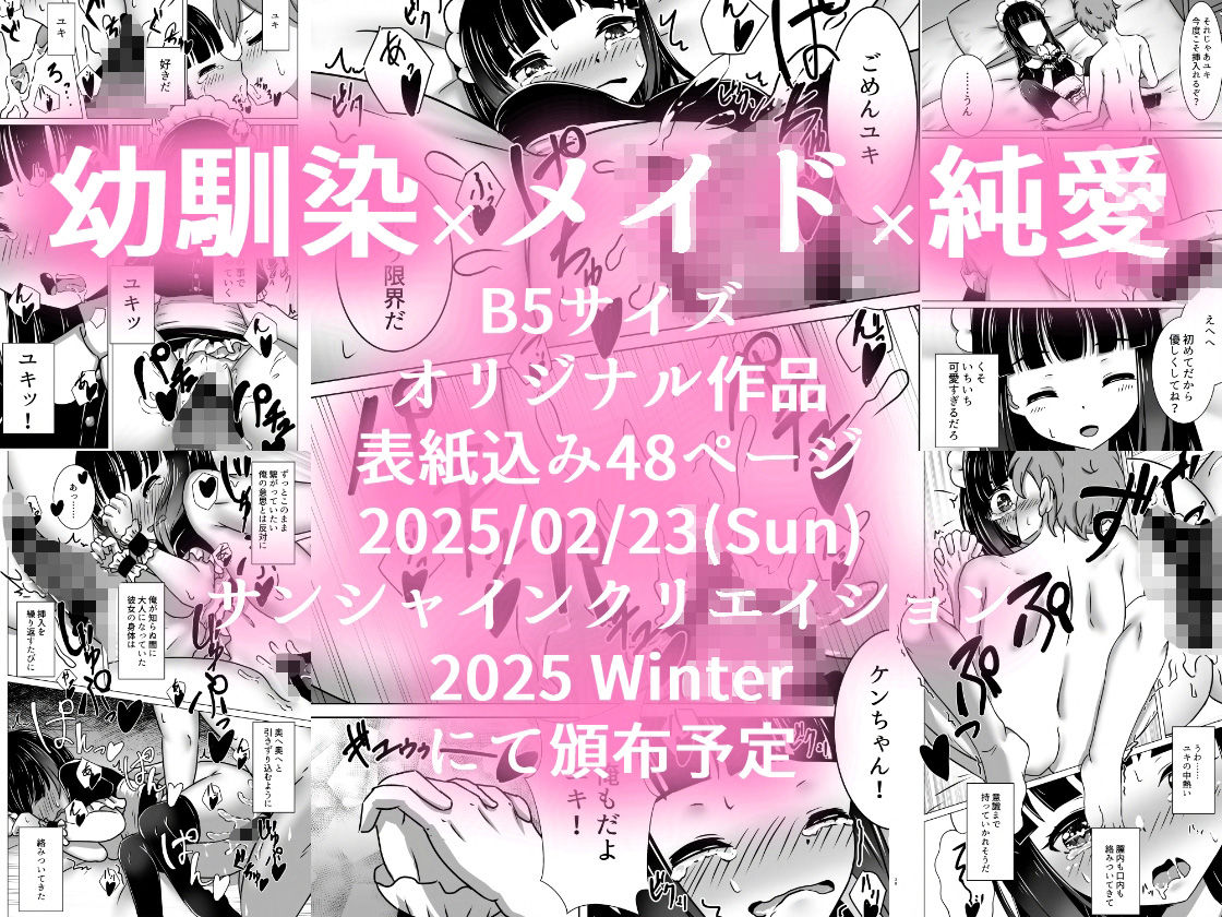 恋人未満メイド以上 ―幼馴染専属メイドとの純愛いちゃラブ― サンプル6ページ目