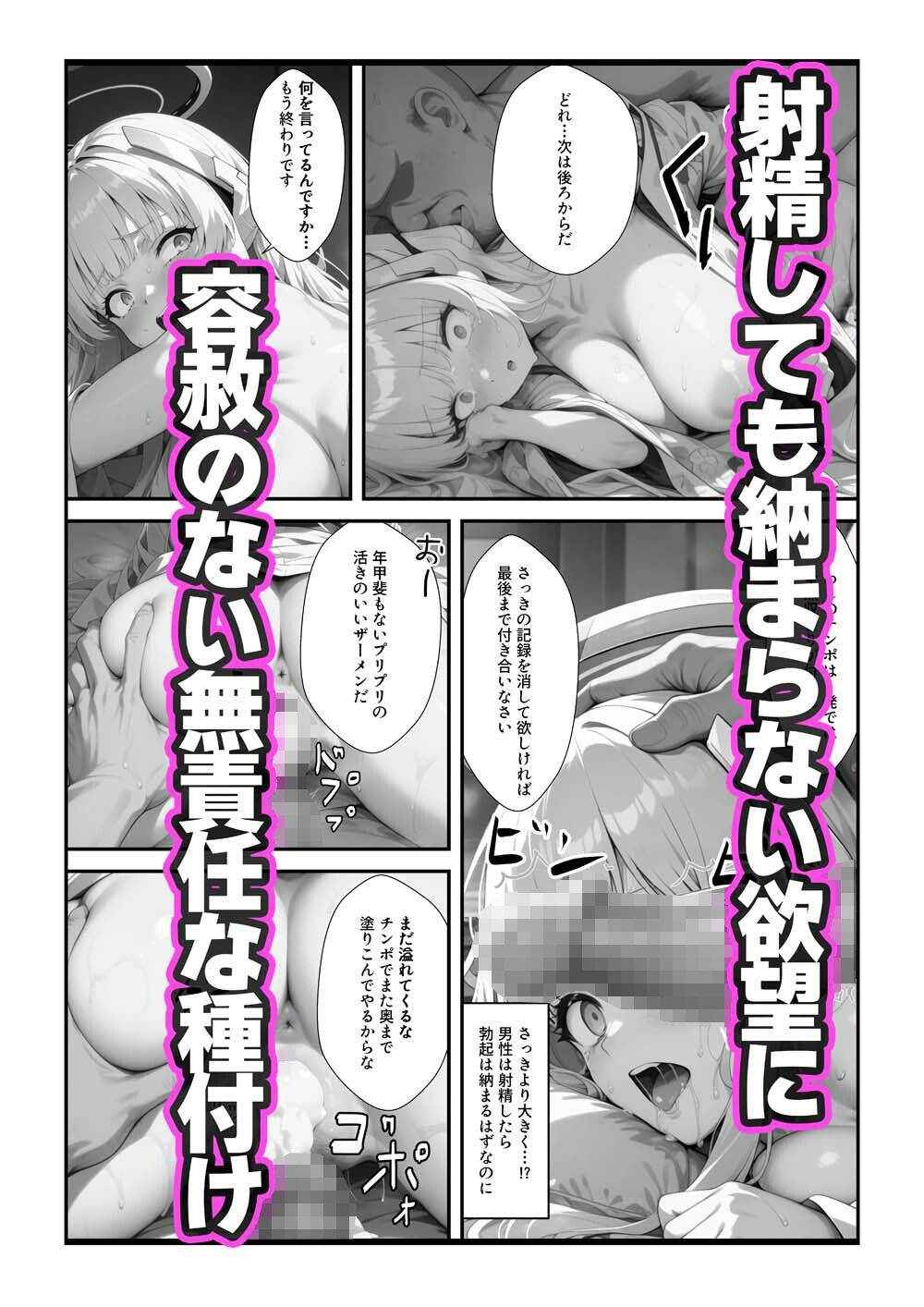 セミナー書記が温泉旅館で支配人に寝取られる話〜ブルアカ・ノアNTR〜 サンプル3ページ目