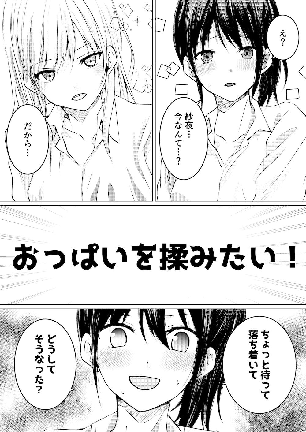 女の子だって、おっぱいを揉みたい！ サンプル1ページ目