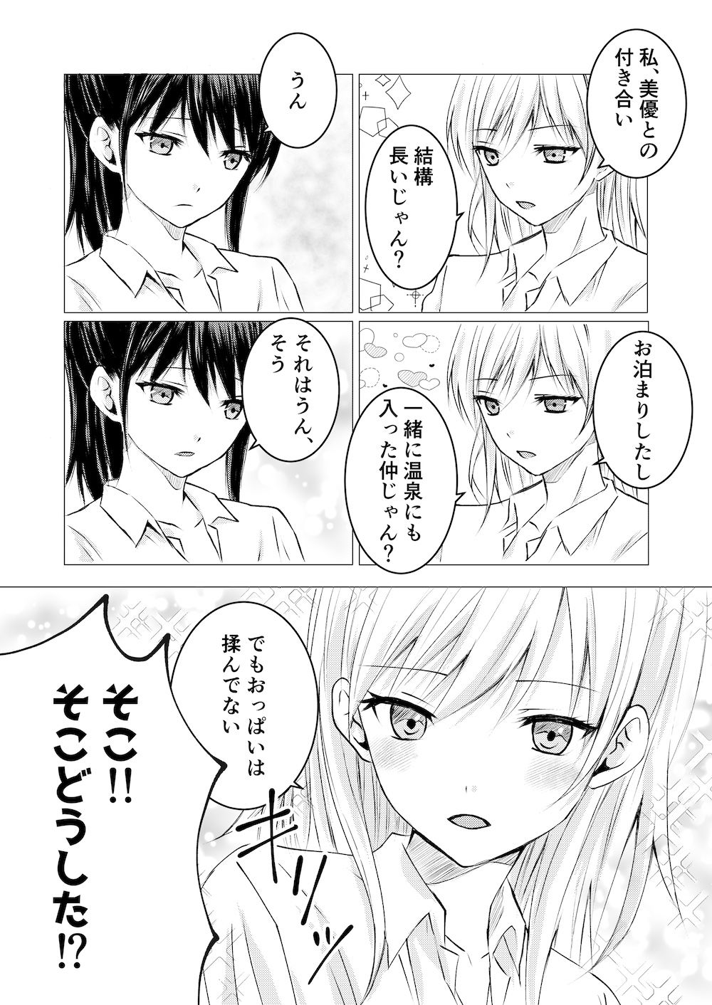 女の子だって、おっぱいを揉みたい！ サンプル2ページ目