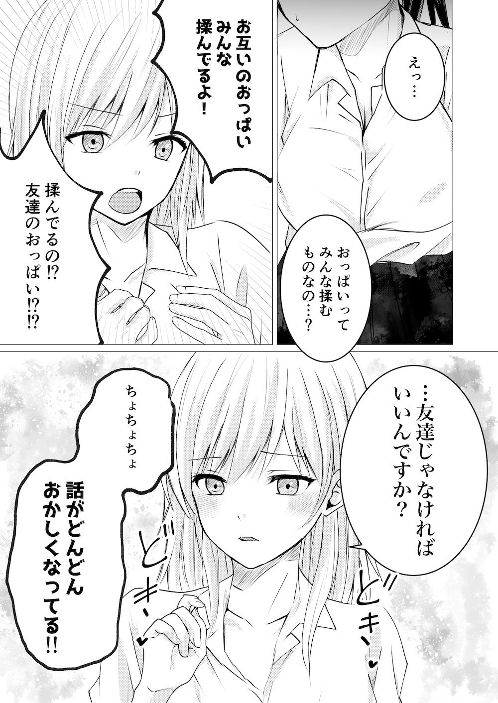 女の子だって、おっぱいを揉みたい！ サンプル3ページ目