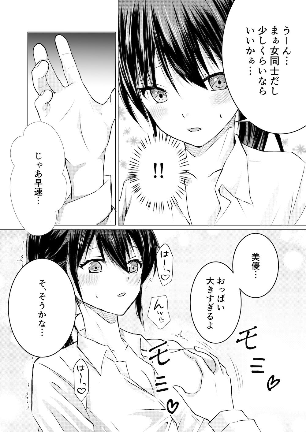 女の子だって、おっぱいを揉みたい！ サンプル4ページ目