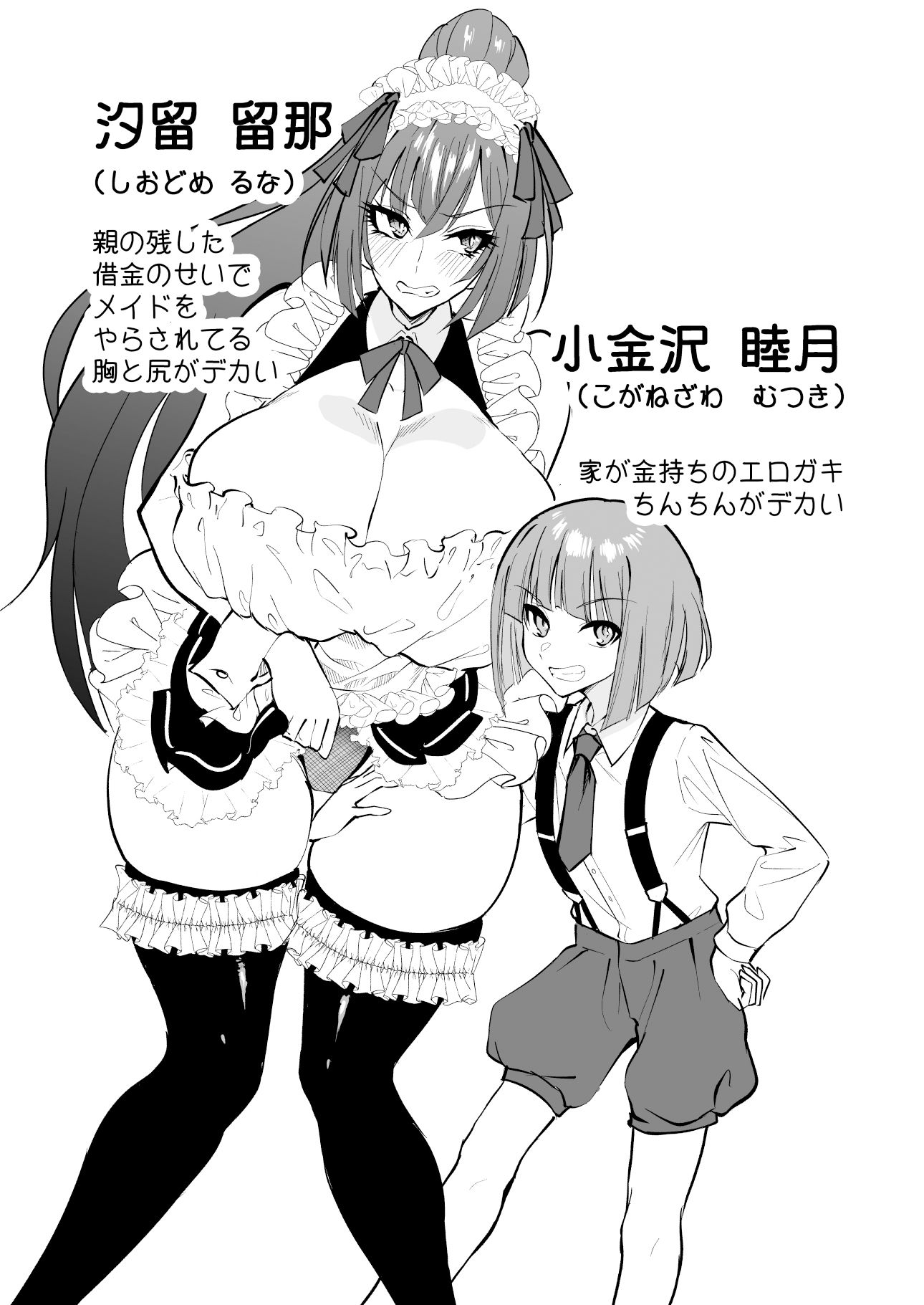 デカチンご主人様からご奉仕教育されちゃうエロメイド サンプル1ページ目