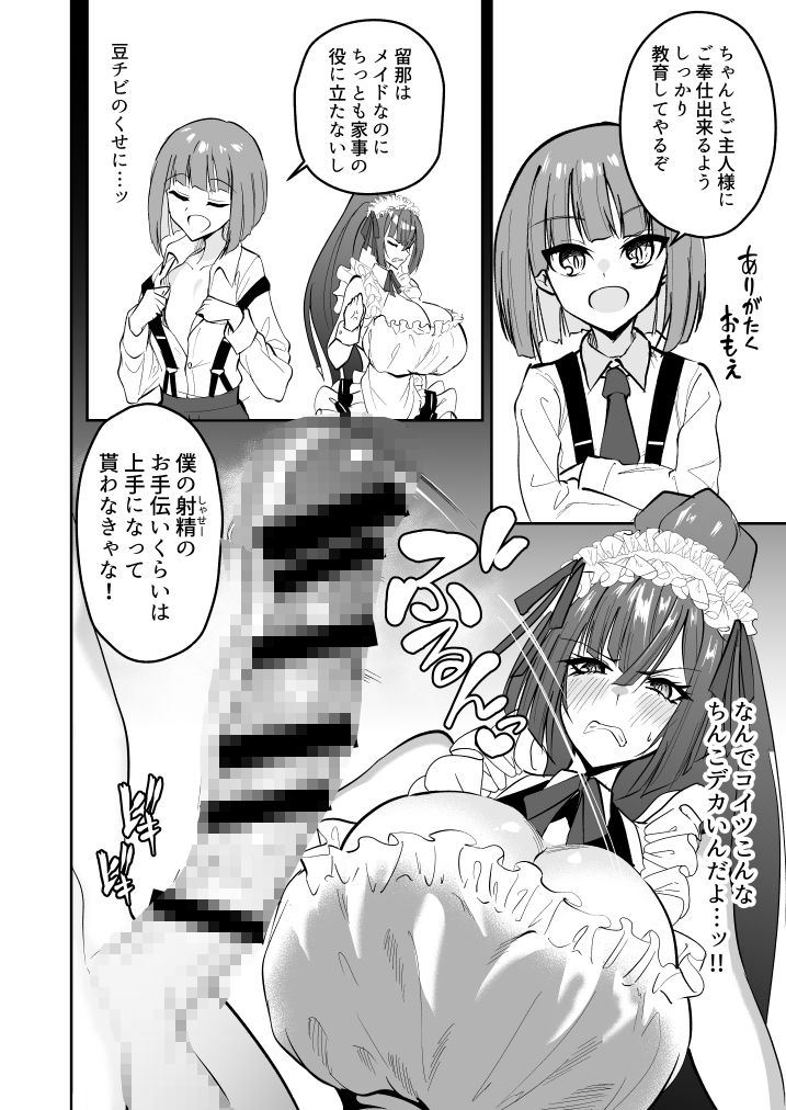 デカチンご主人様からご奉仕教育されちゃうエロメイド サンプル4ページ目