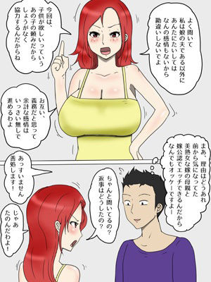 強気な嫁母が代理出産して俺のセフレになった件（完全版） サンプル2ページ目