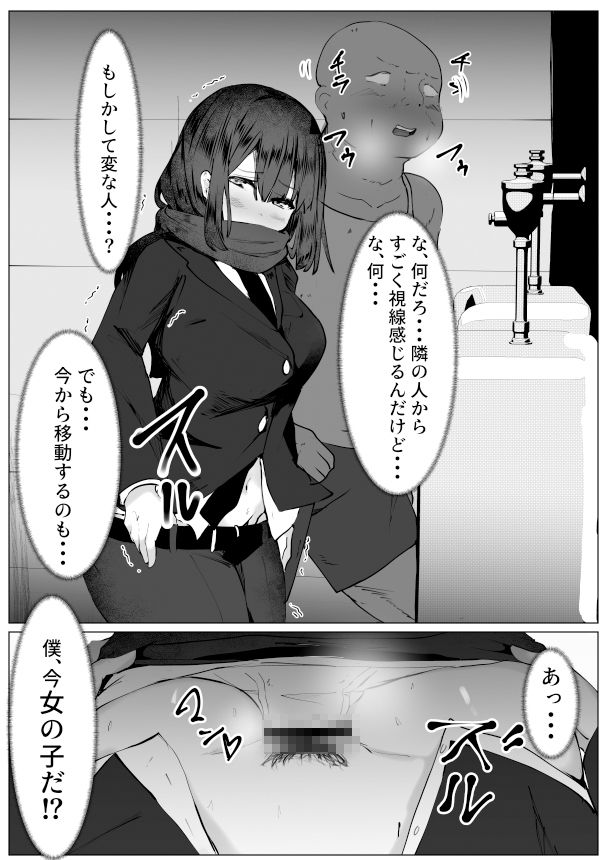 TS体質な僕が変態痴女と勘違いされて犯●れる話 サンプル3ページ目