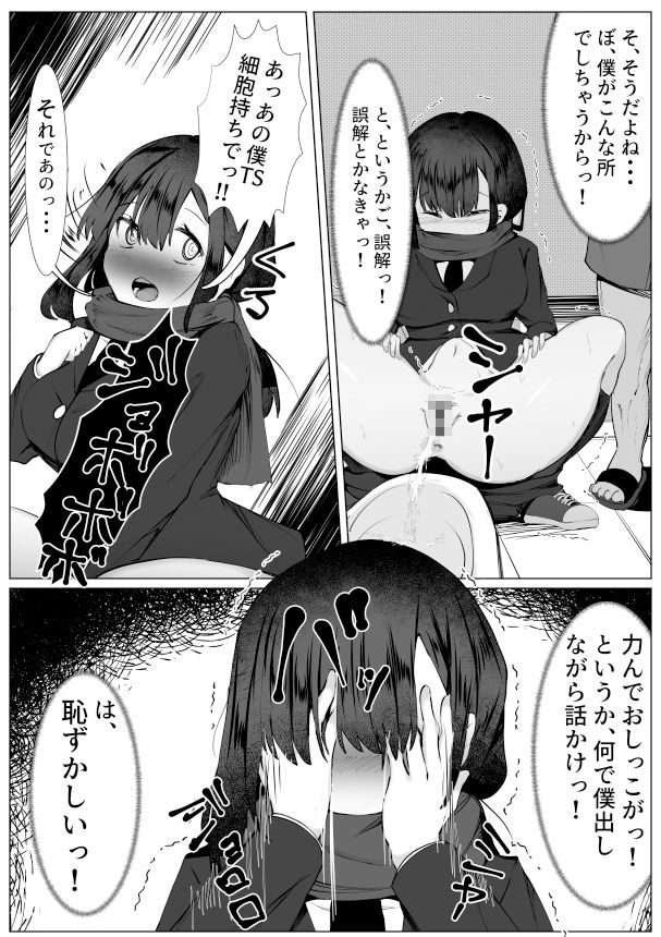 TS体質な僕が変態痴女と勘違いされて犯●れる話 サンプル6ページ目