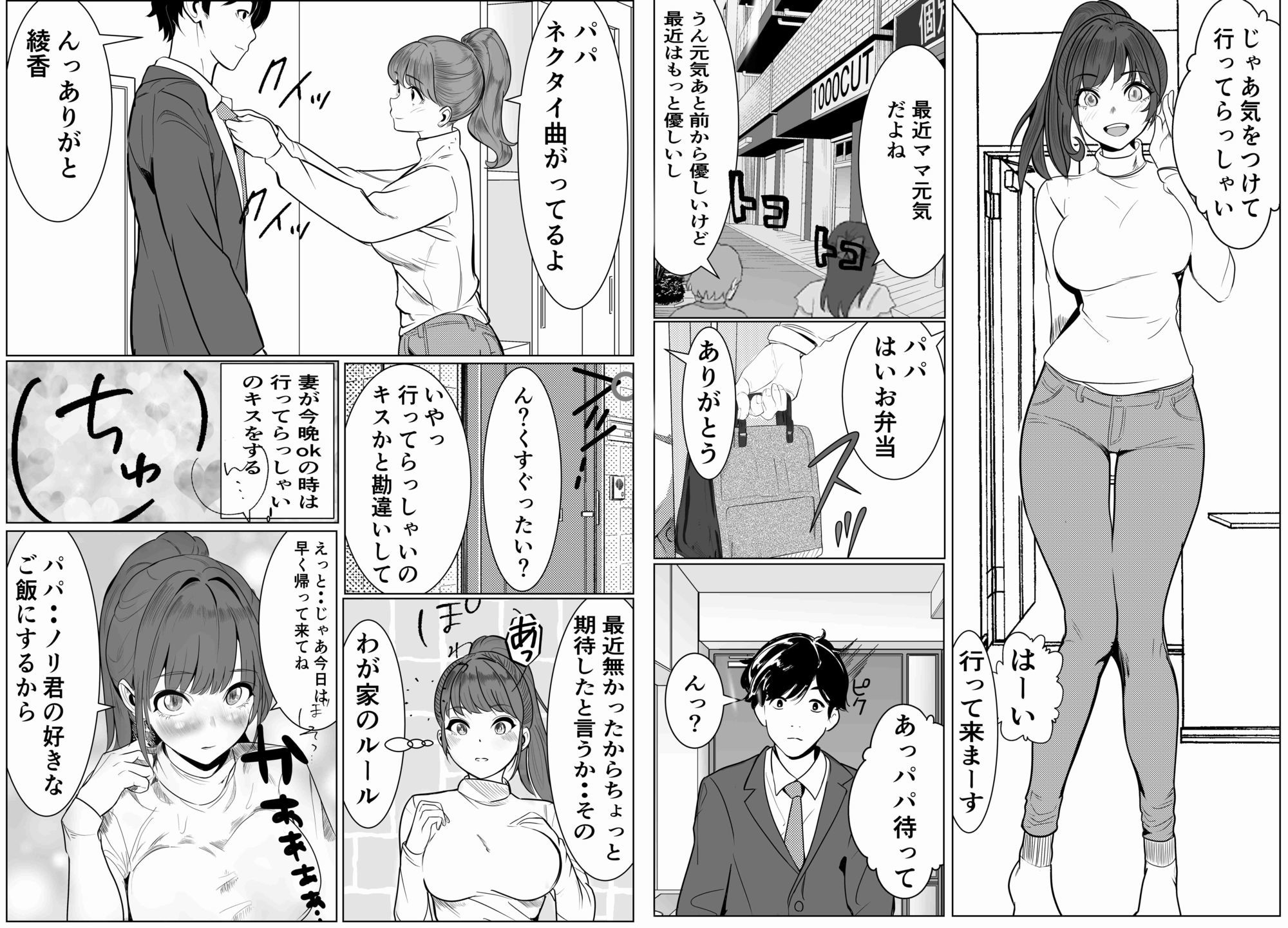 家族の為にデリヘルで働く絶対に本番しない妻が挿入されて堕ちる話 サンプル3ページ目