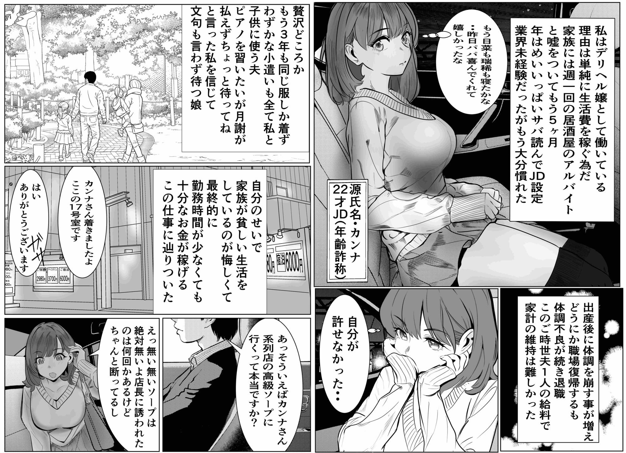 家族の為にデリヘルで働く絶対に本番しない妻が挿入されて堕ちる話 サンプル6ページ目