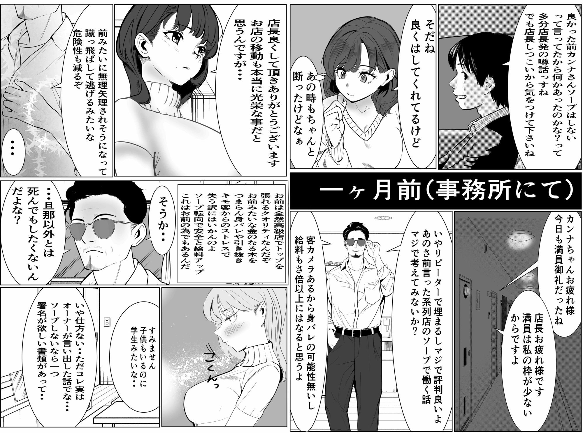 家族の為にデリヘルで働く絶対に本番しない妻が挿入されて堕ちる話 サンプル7ページ目