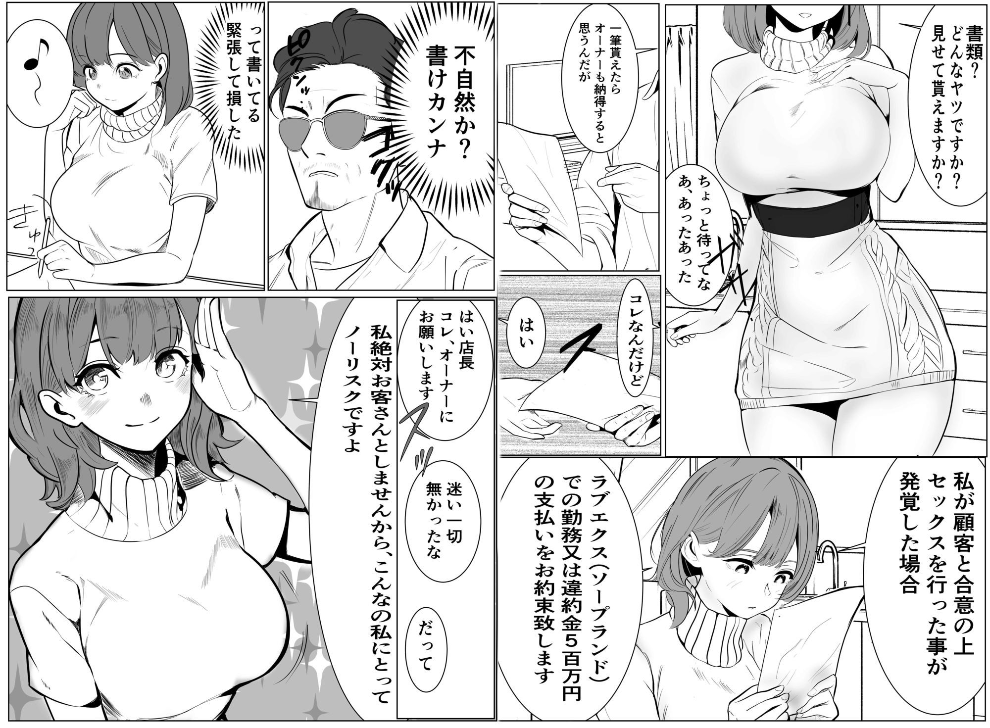家族の為にデリヘルで働く絶対に本番しない妻が挿入されて堕ちる話 サンプル8ページ目