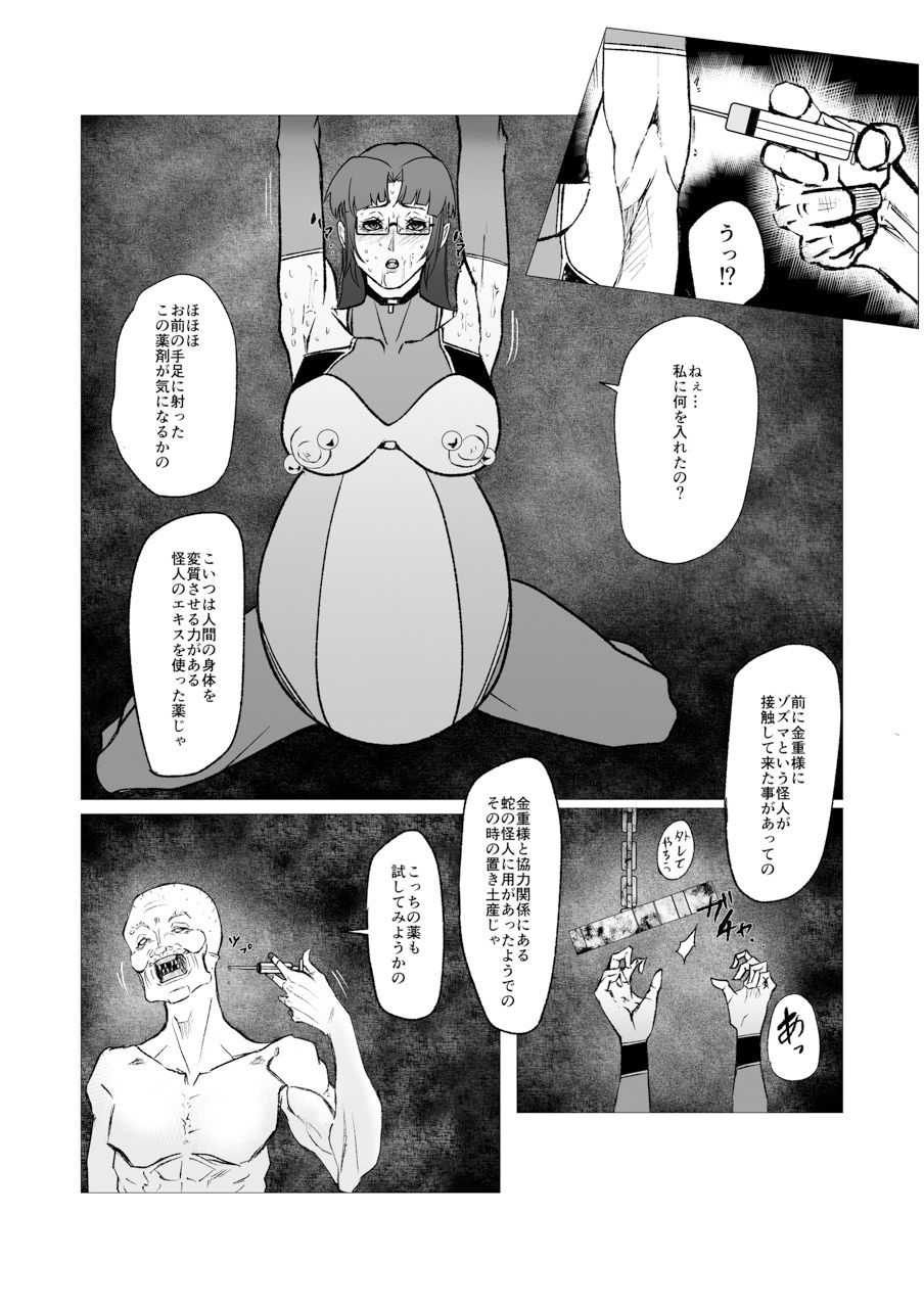 スーパーヒロインエマの敗北 13 サンプル3ページ目