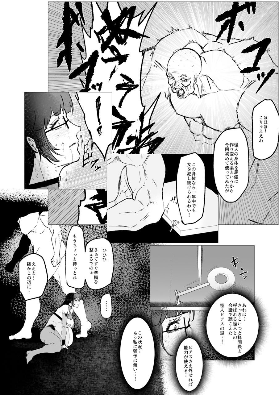 スーパーヒロインエマの敗北 13 サンプル4ページ目