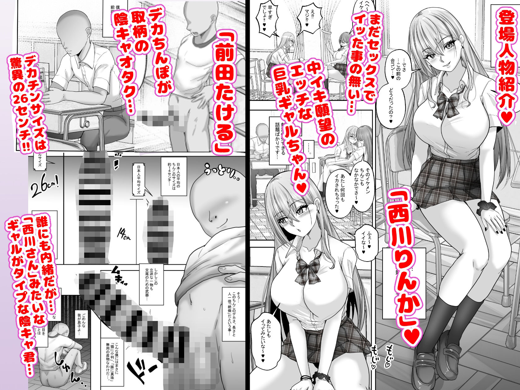 憧れのギャルとの秘密の性関係1 憧れのギャルにデカチンがばれて、そのまま筆おろしセックスすることにッ！ サンプル1ページ目