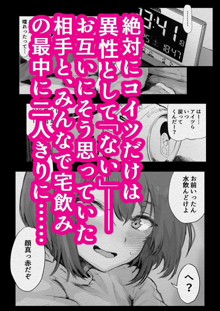 触り合いっこだけならしてみる…？ サンプル1ページ目