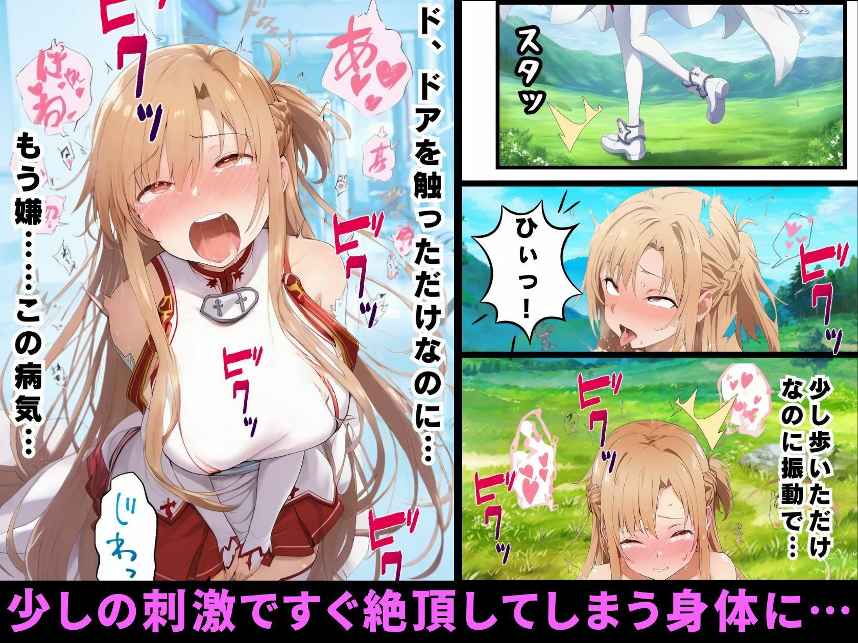 イクイク病にかかったアスナ、街の医者に寝取られて無限連続絶頂【102P ソードアートオンライ●NTR漫画】 サンプル2ページ目