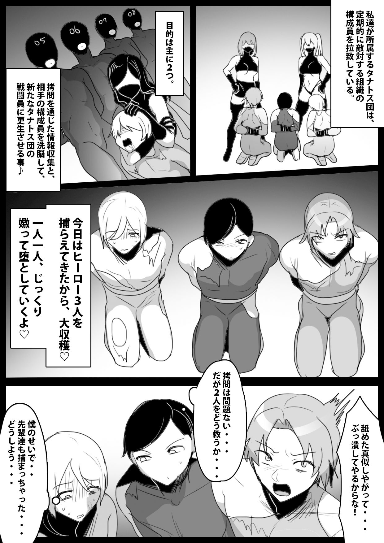 女子戦闘員達による捕らえたヒーローの堕とし方と壊し方教室 サンプル1ページ目