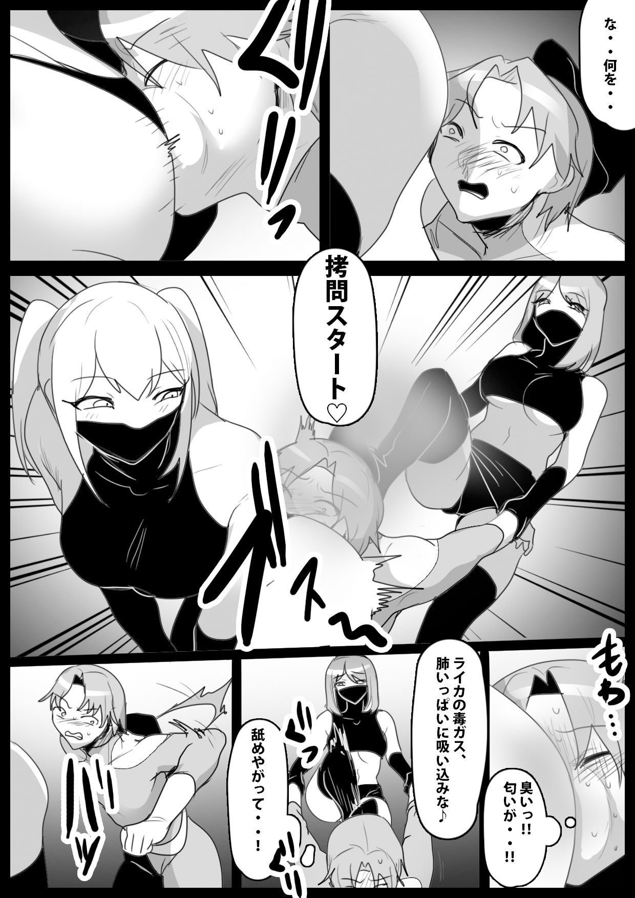 女子戦闘員達による捕らえたヒーローの堕とし方と壊し方教室 サンプル2ページ目