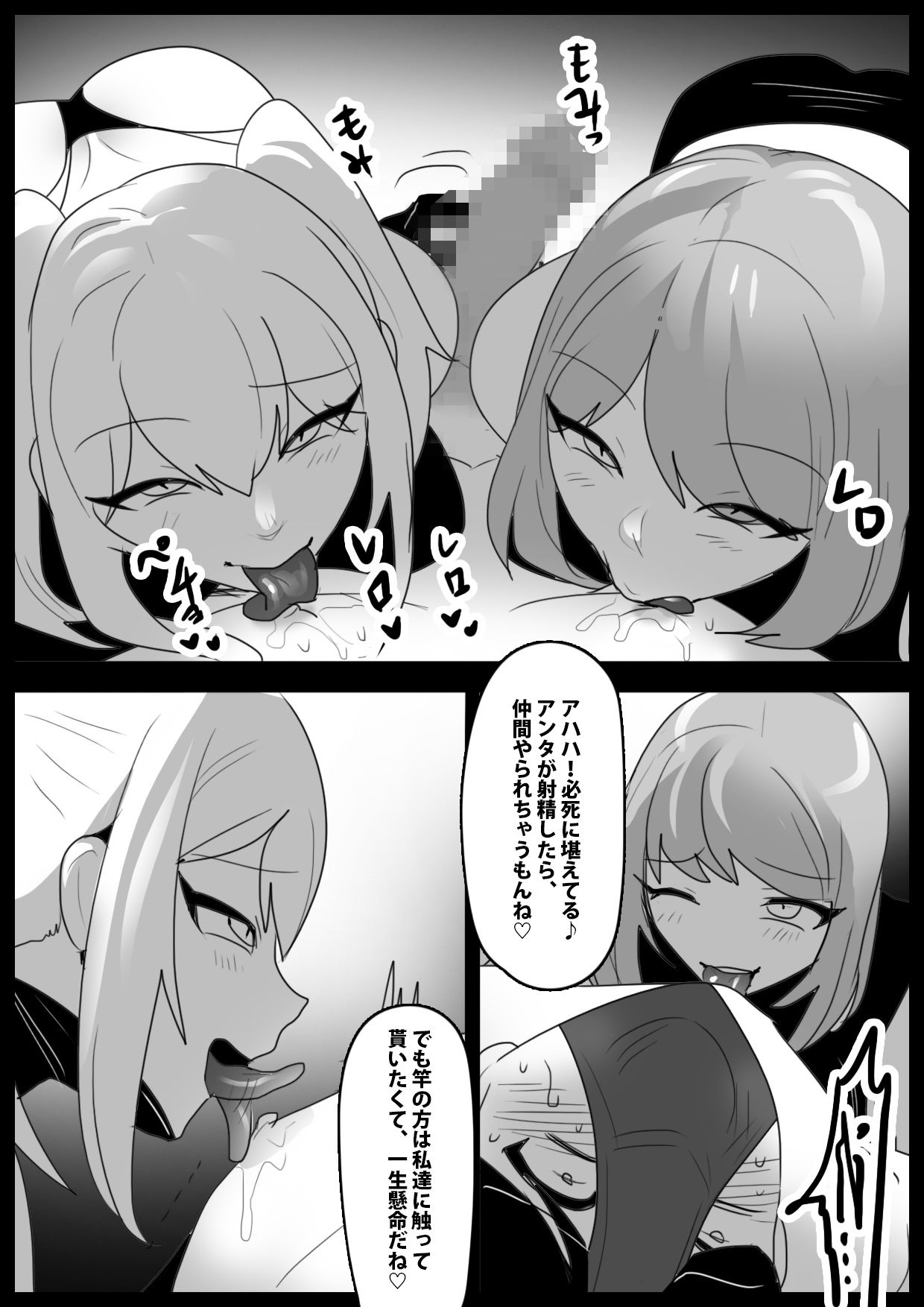 女子戦闘員達による捕らえたヒーローの堕とし方と壊し方教室 サンプル3ページ目