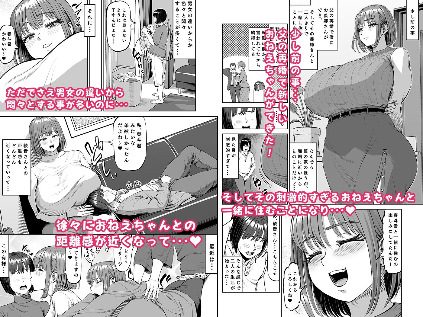 おねえちゃんと仲良し性活 サンプル1ページ目