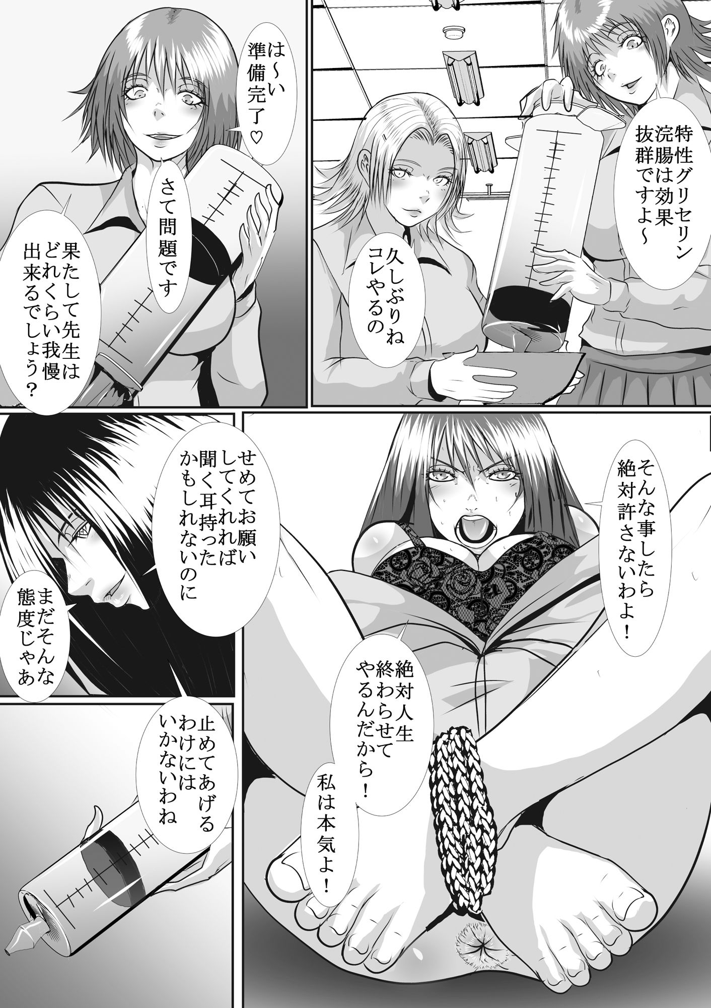 女教師SM物語  10作品セット全293P サンプル10ページ目