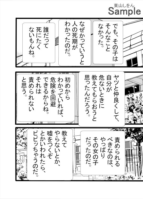 ツンデレブルマっ娘の余命チェンジ大作戦！副作用は先生大好き！？ サンプル2ページ目