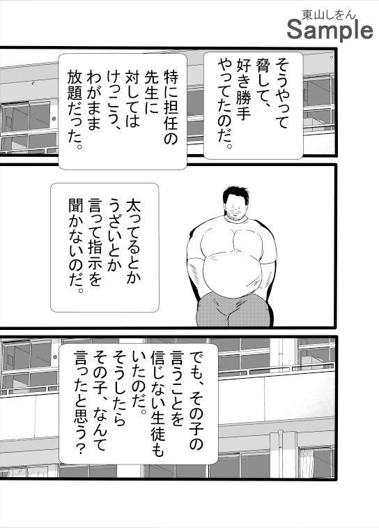 ツンデレブルマっ娘の余命チェンジ大作戦！副作用は先生大好き！？ サンプル3ページ目
