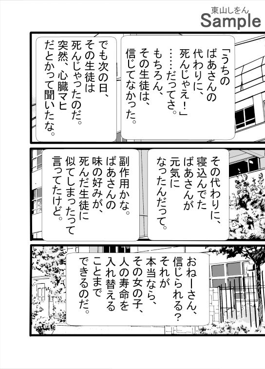 ツンデレブルマっ娘の余命チェンジ大作戦！副作用は先生大好き！？ サンプル4ページ目